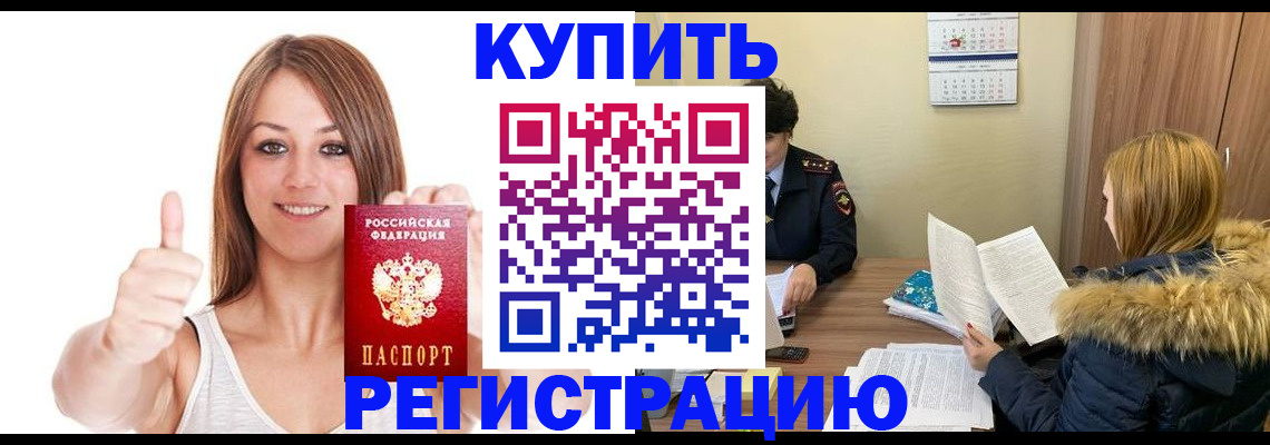 временная регистрация для всех в Барыше