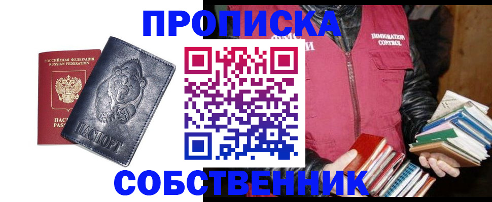 прописка законно в Барыше