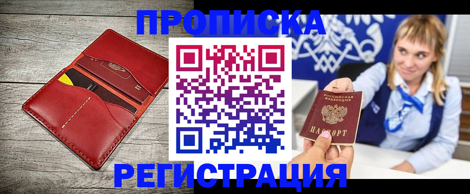 временная регистрация в Барыше